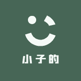 小子的