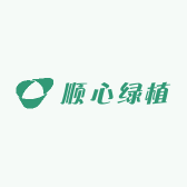 顺心绿植