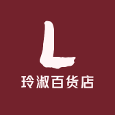 玲淑百货店