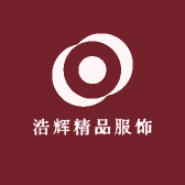 浩辉精品服饰