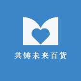 共铸未来百货