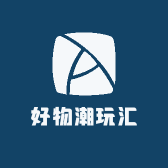 好物潮玩汇