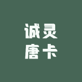 诚灵唐卡