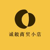 诚毅商贸小店