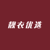 靓衣优选123