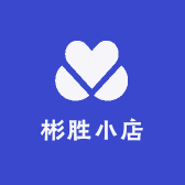 彬胜小店
