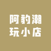 阿豹拆卡