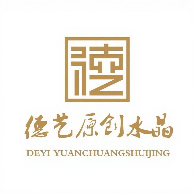 德艺原创水晶