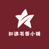 知遇书香小铺