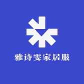 雅诗雯家居服