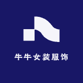 牛牛女装服饰