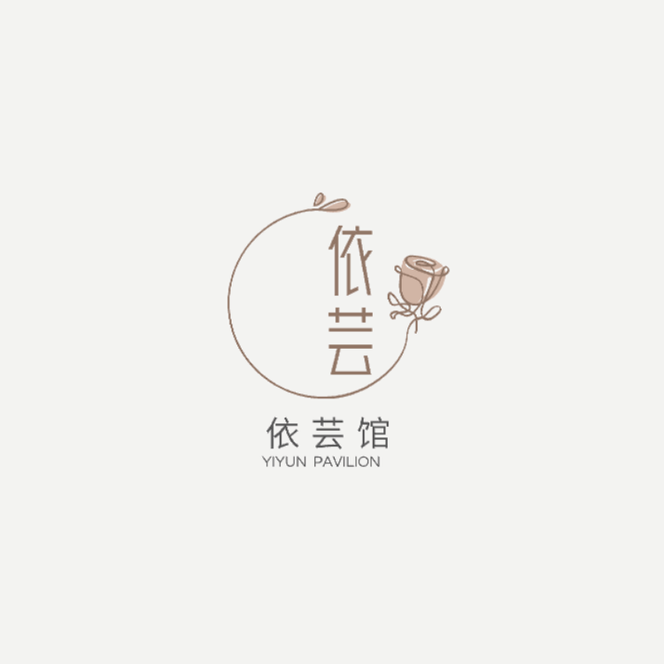 依芸馆