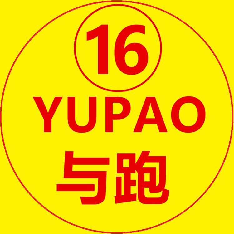 与跑磊专卖店