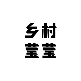 乡村莹莹纯正土黄牛肉