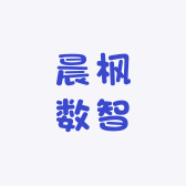 晨枫数智