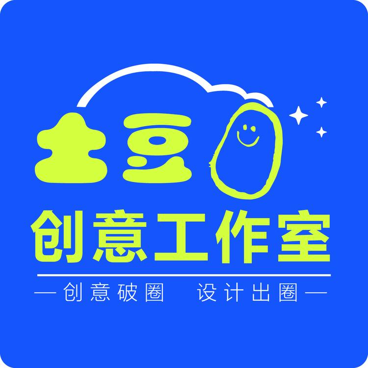 土豆创意工作室