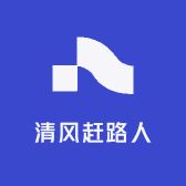 清风赶路人