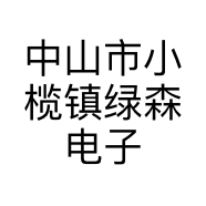 中山市小榄镇绿森电子商务中心的小店个体店