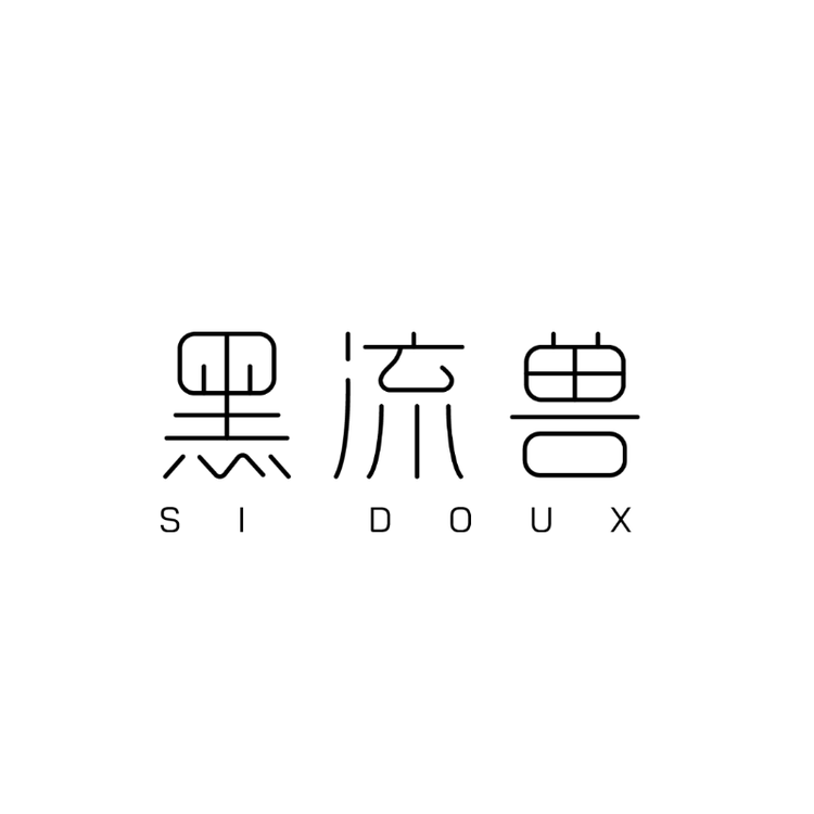 黑流兽企业店