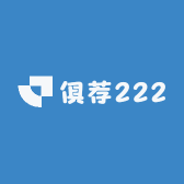 俱荐222