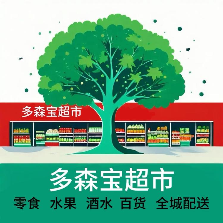 多森宝
