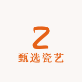 甄选瓷艺