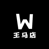 王马店