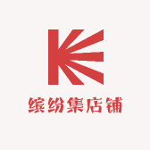 缤纷集店铺