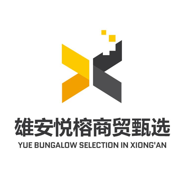 雄安悦榕商贸甄选