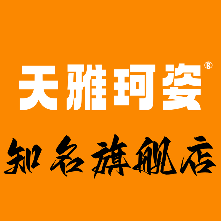 天雅珂姿内衣旗舰店