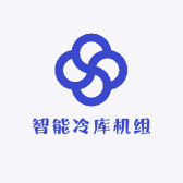 智能冷库机组