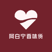 阿白宁