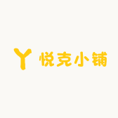 悦克小铺