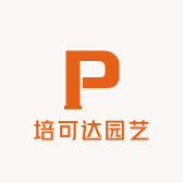培可达园艺