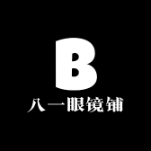 八一眼镜铺