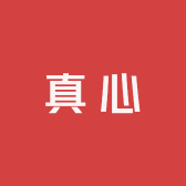 真心34