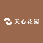 天心花园