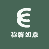 称馨如意