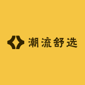 潮流舒选