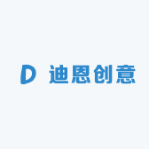 迪恩创意
