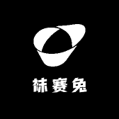 袜赛兔严选