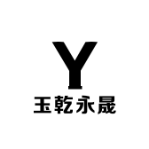 玉乾永晟