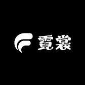 霓裳颜究所