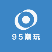 95潮玩
