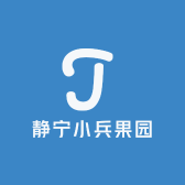 静宁小兵果园