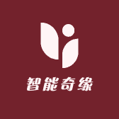 智能奇缘
