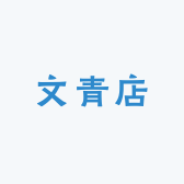 文青杂杂铺