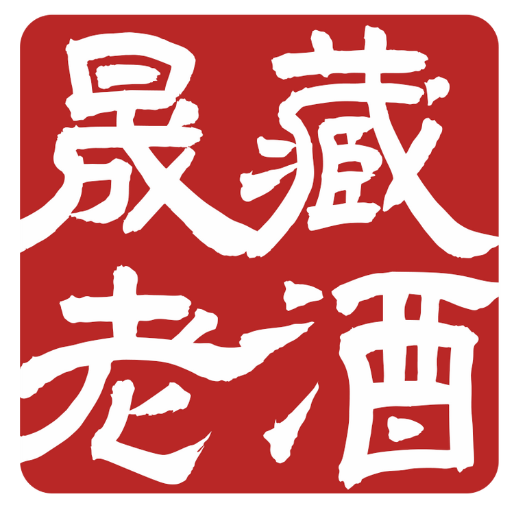 晟藏老酒白酒专营店