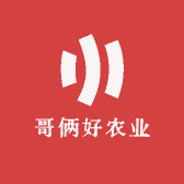 哥俩好农业