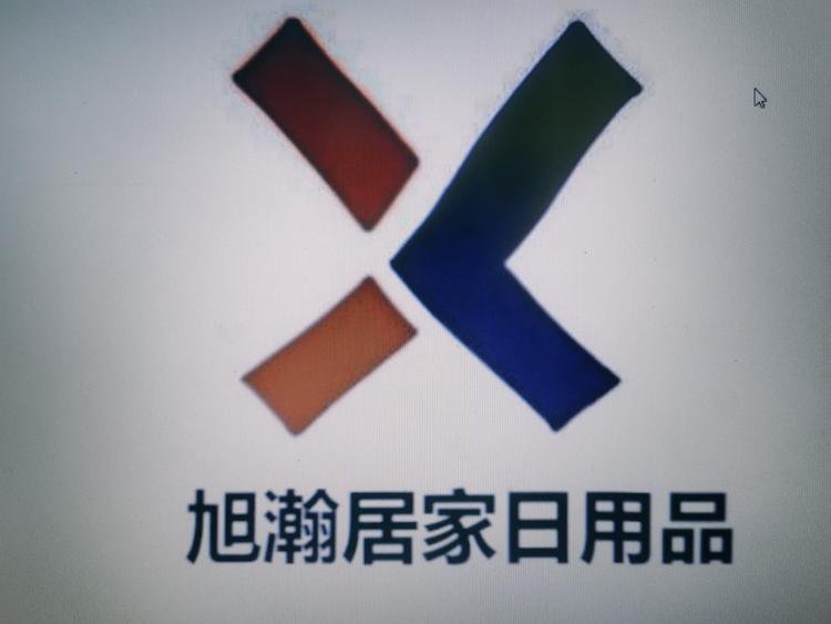 旭瀚居家日用品